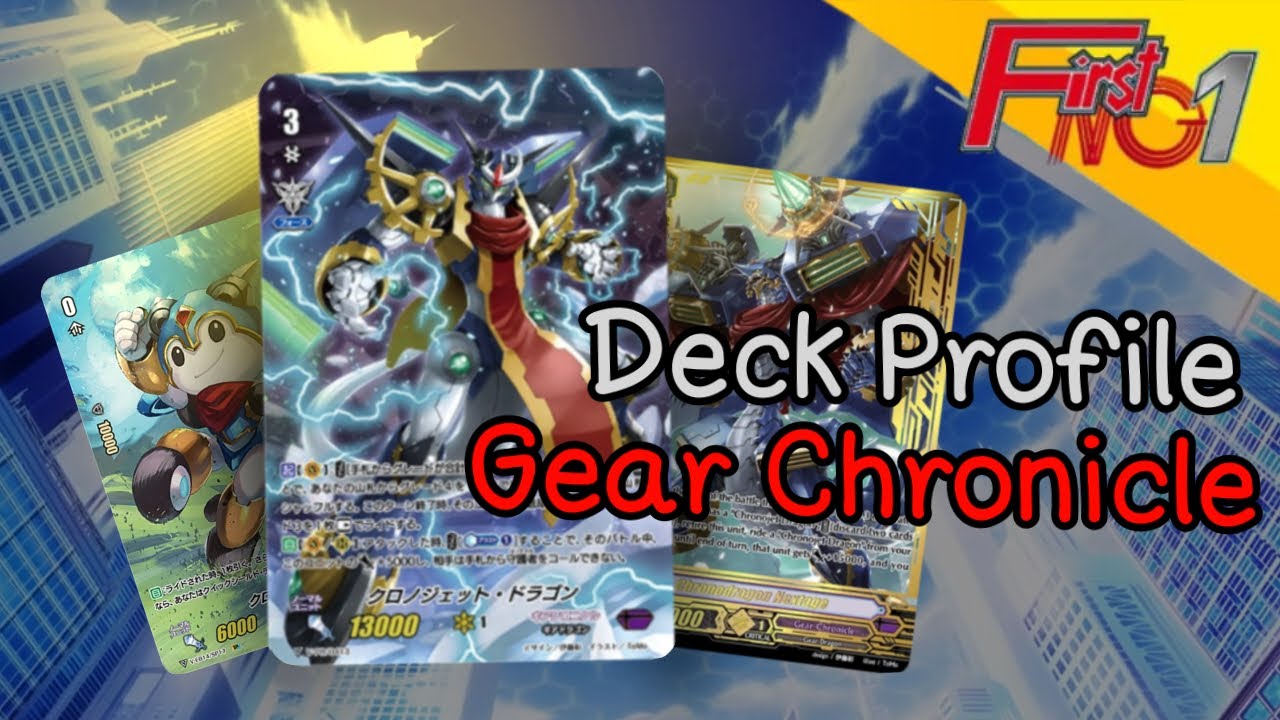 Vanguard:Deck Profile Gear Chronicle [Standard](คอมโบสุดโหด+เทคนิค) เกียร์โครนิเคิล