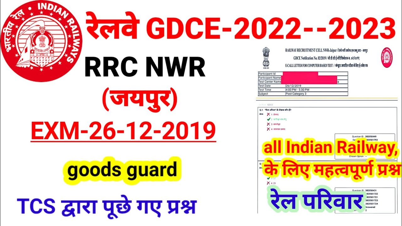 RRC NWR GDCE answer key। wr goods guard GDC answer key!RRC   NWR GDC ticket clerk Sr clerk।ans key।