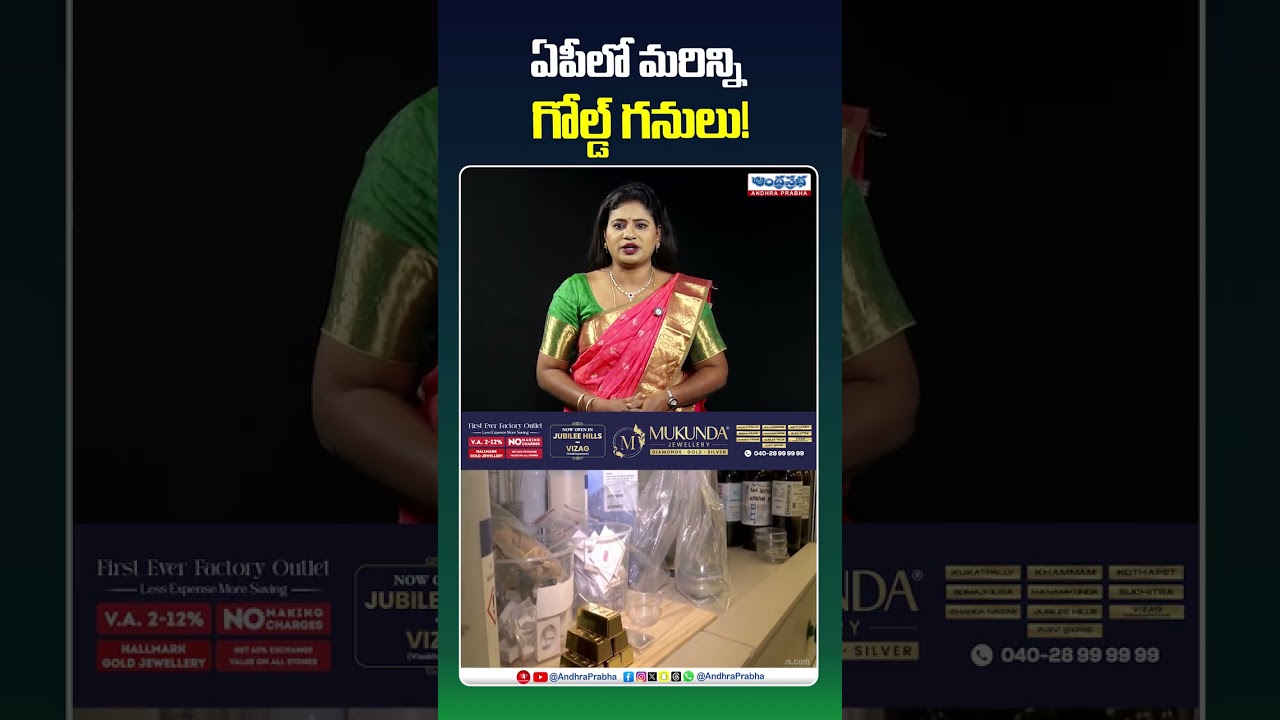 500-Ton Gold Mine Discovered in Andhra Pradesh | కర్నూలు జిల్లాలో బయటపడ్డ 500 టన్నుల గోల్డ్ గనులు!