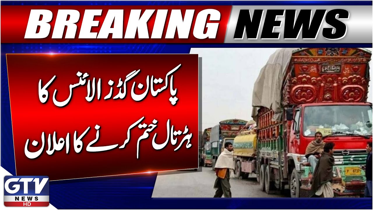 Pakistan Goods Alliance Finally Ends Strike After Key Talks | Latest Updates | Breaking News
