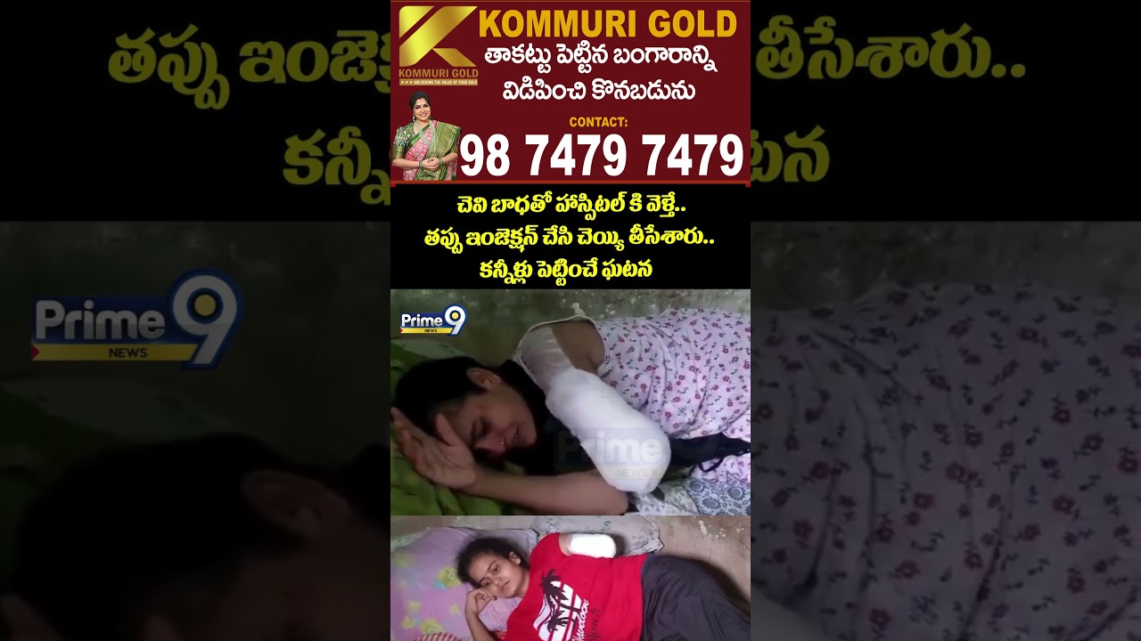Viral Video : చెవి బాధతో హాస్పిటల్ కి వెళ్తే.. తప్పు ఇంజెక్షన్ చేసి చెయ్యి తీసేశారు.. కన్నీళ్లు