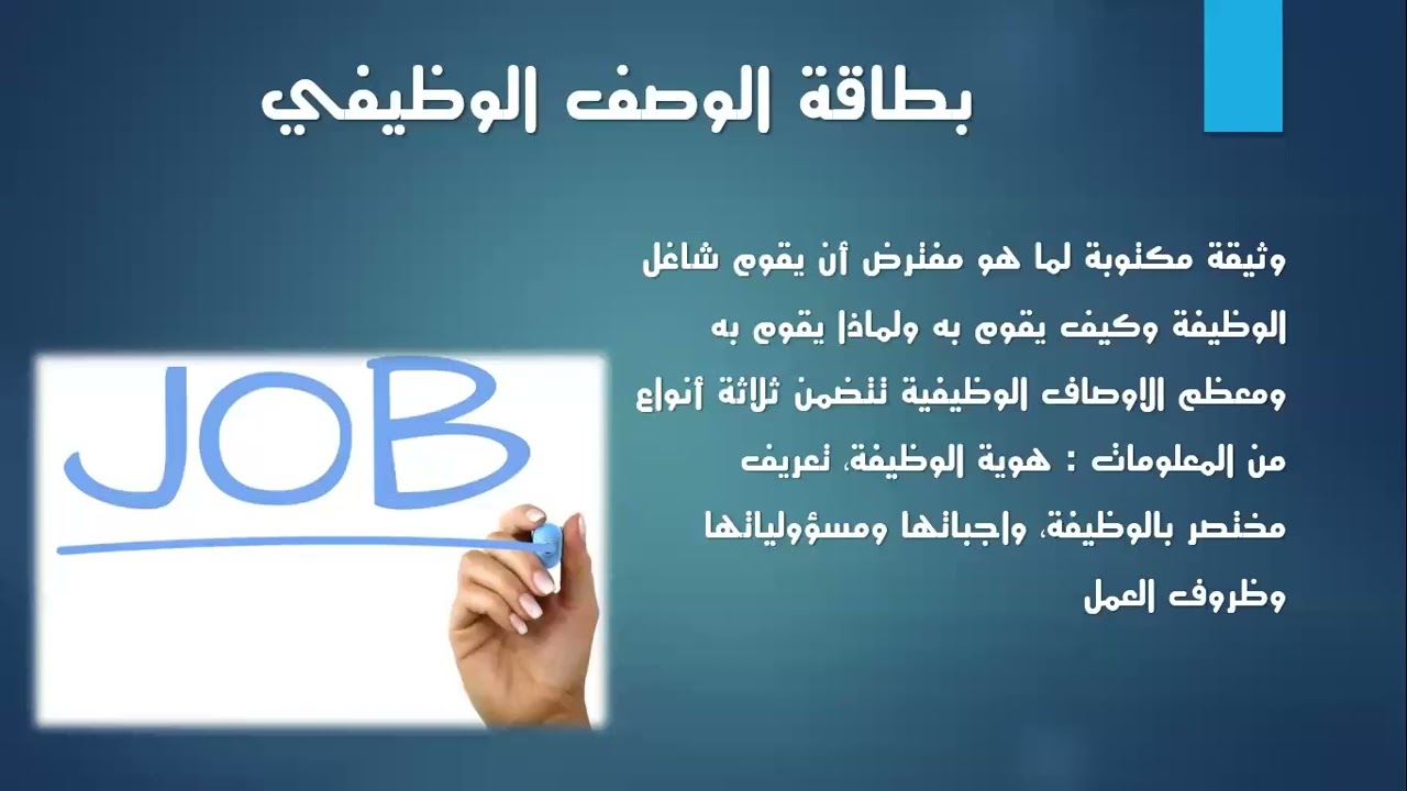 تحليل وتقييم الوظائف  - المحاضرة الرابعة