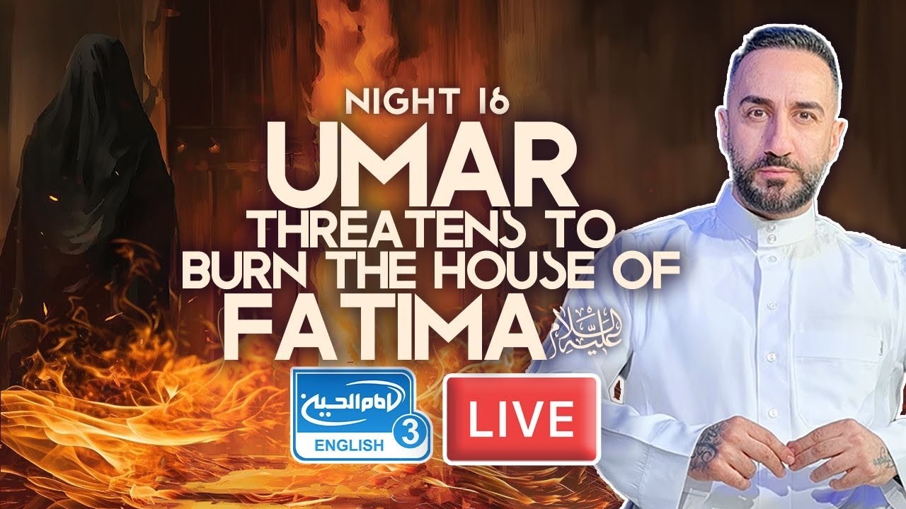 18. Umar threatens to burn the House of Fatima (as) | Sayed Ammar Nakshawani | Holy Ramadan 2024