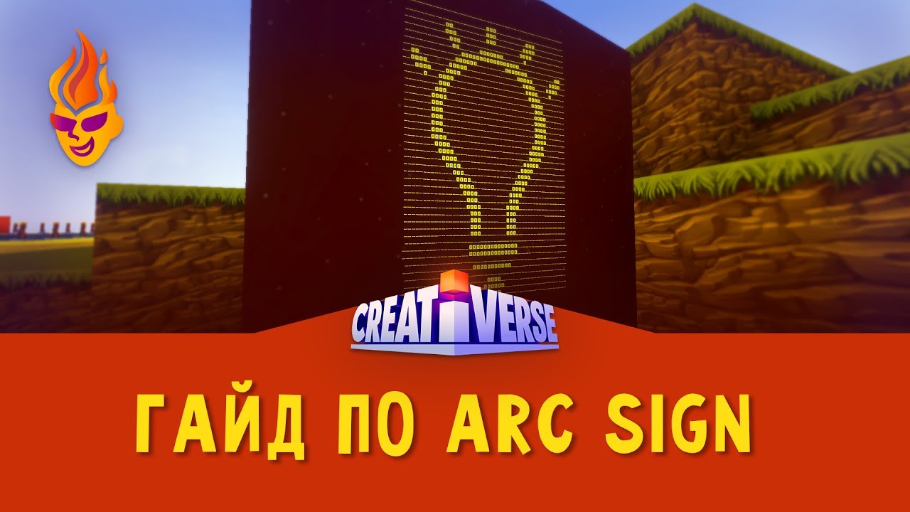 Guide to Arc Sign #Creativerse