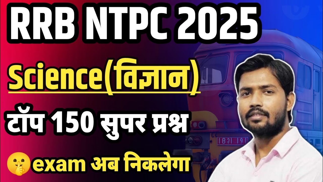 Rrb ntpc 2025 science 150 संभावित प्रश्न पत्र जो जरूर आने वाला है #rrbntpc2025