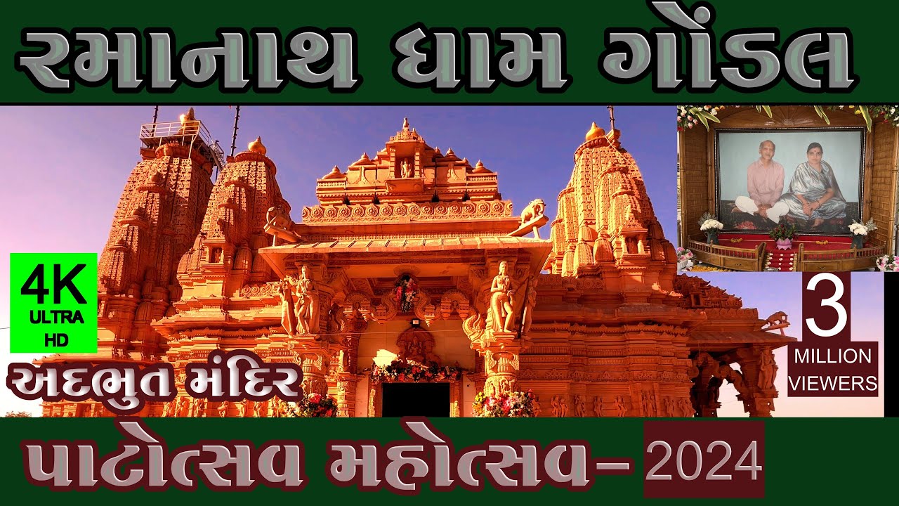 RAMANATH DHAM GONDAL# અદભુત મંદિર#પાટોત્સવ-2024#VK OK VLOGS
