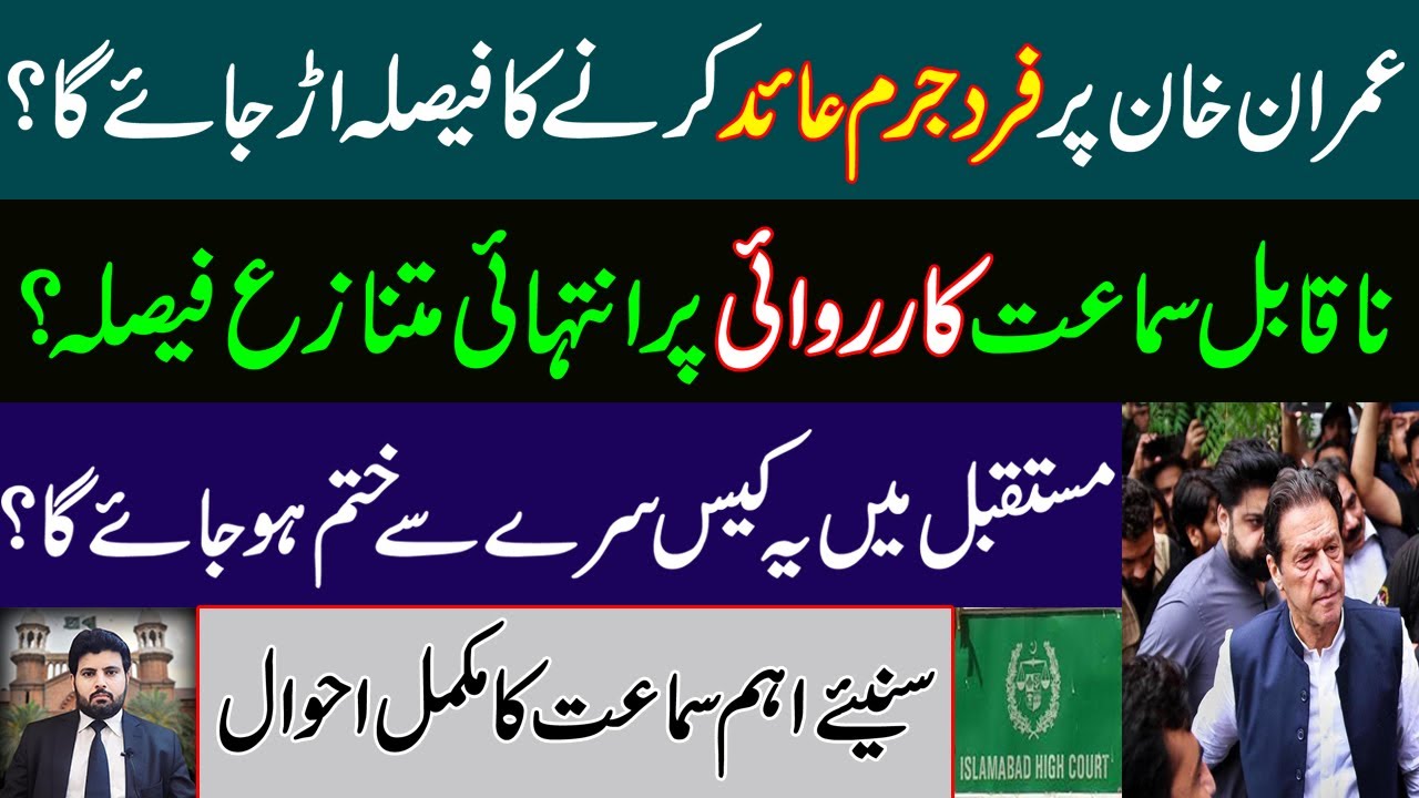 Another controversial order passed by IHC against Imran Khan? Future of contempt case of Imran Khan.