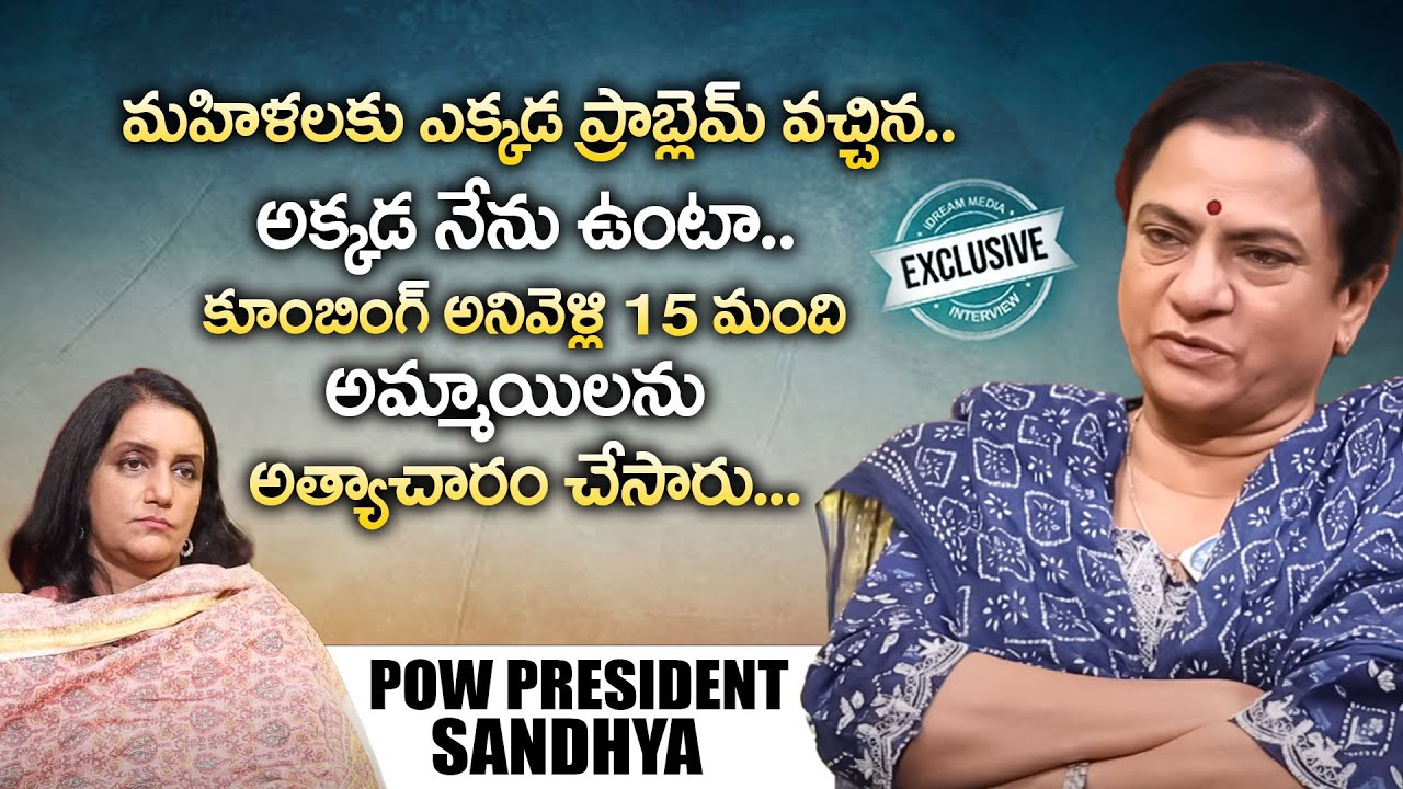 POW State President Sandhya Exclusive Interview With Anchor Swapna | iDream Mahila