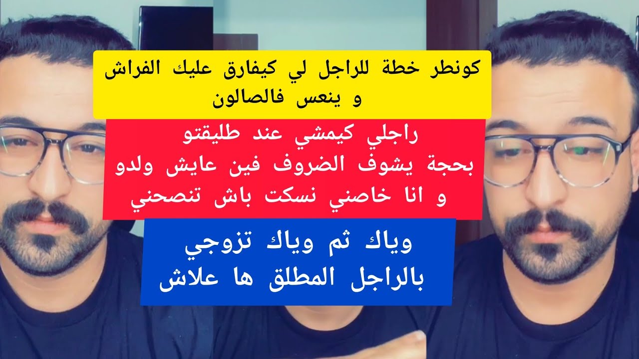 كمال الباشا كونطر خطة للراجل لي كيفارق عليك الفراش و ينعس فالصالون kamal el bacha