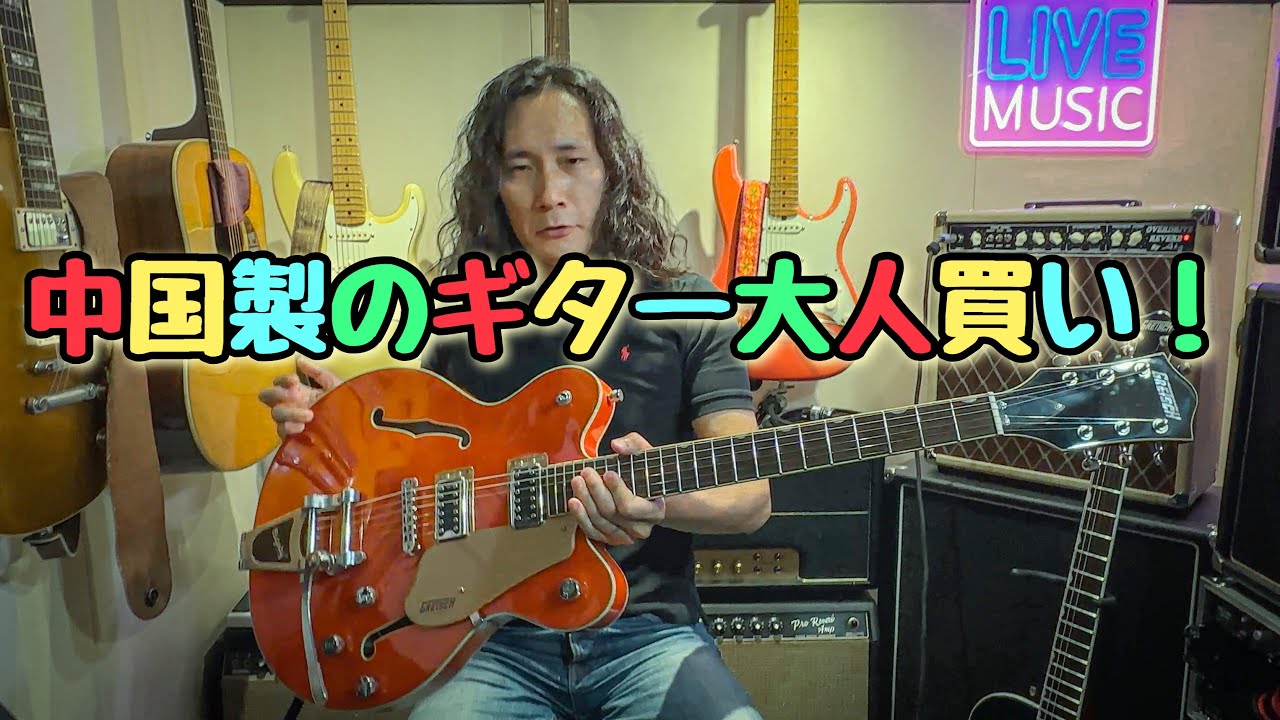 【中国製】グレッチってどんな音⁉ Gretsch EG5622T ELECTROMATIC® CENTER BLOCK / 5230T JET FT SINGLE-CUT WITH BIGSBY