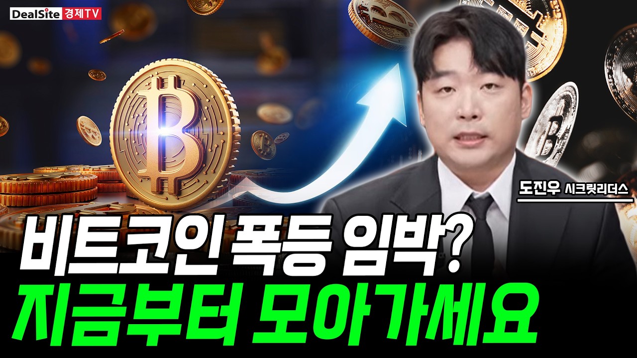비트코인 폭등 임박했다? 지금부터 분할로 모아가세요