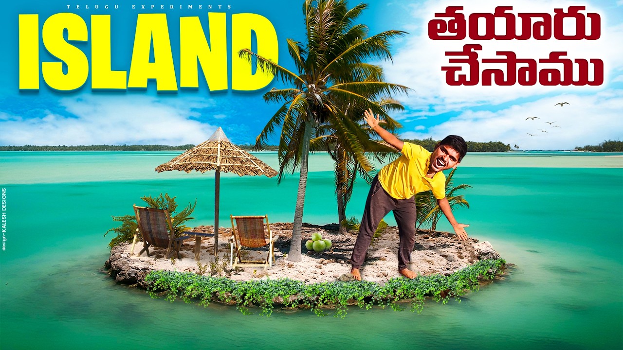 Making Floating Island using Plastic Bottles 🔥🔥 నీళ్లపై తేలే ద్వీపము చేసాము...😱😱 Telugu Experiments