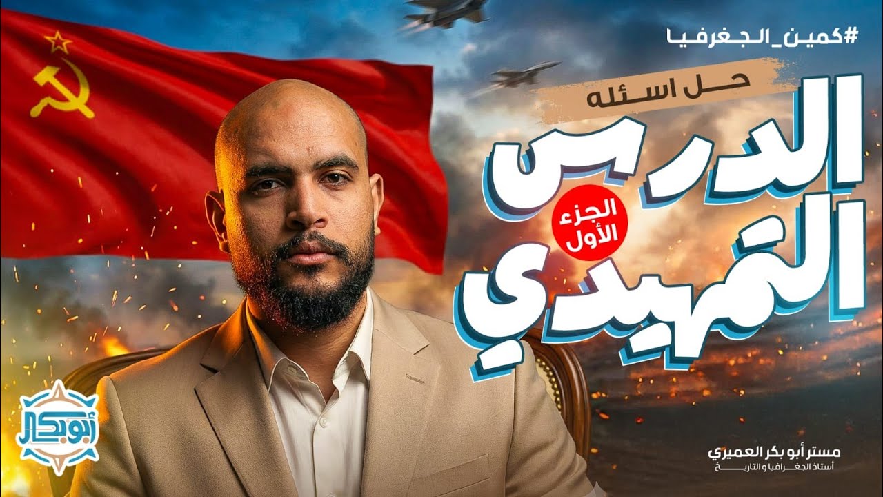 حل اسئله الدرس التمهيدي الجزء الاول