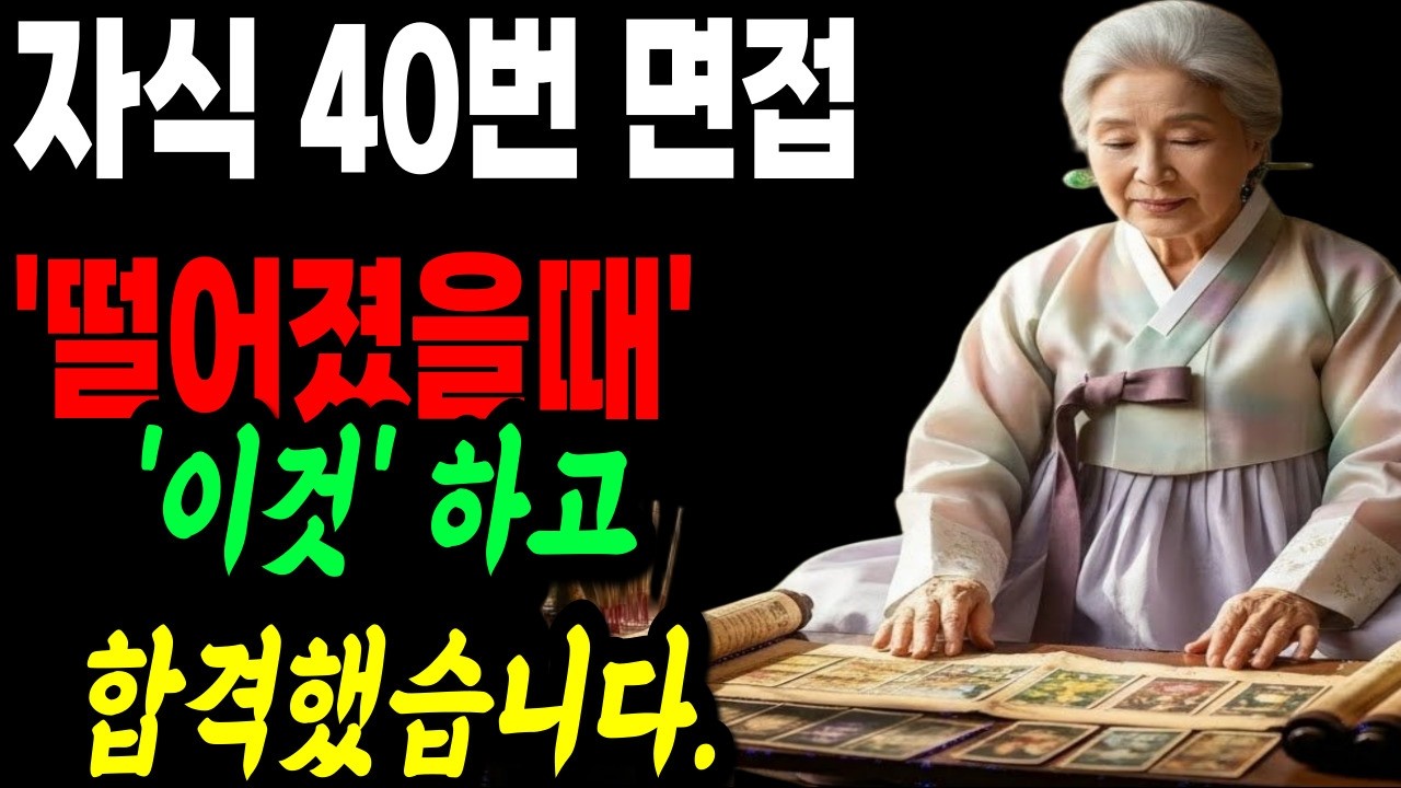 자식 40번 면접 떨어졌는데 이것 하고 삼성 합격했습니다 #자식운 #자식걱정 #자녀기도