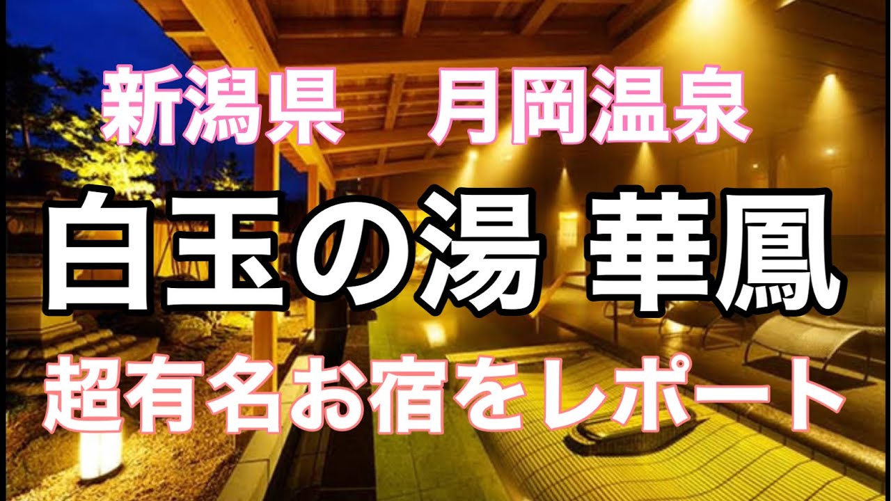 白玉の湯華鳳に行ってきた‼︎家族で楽しめるポイントも！