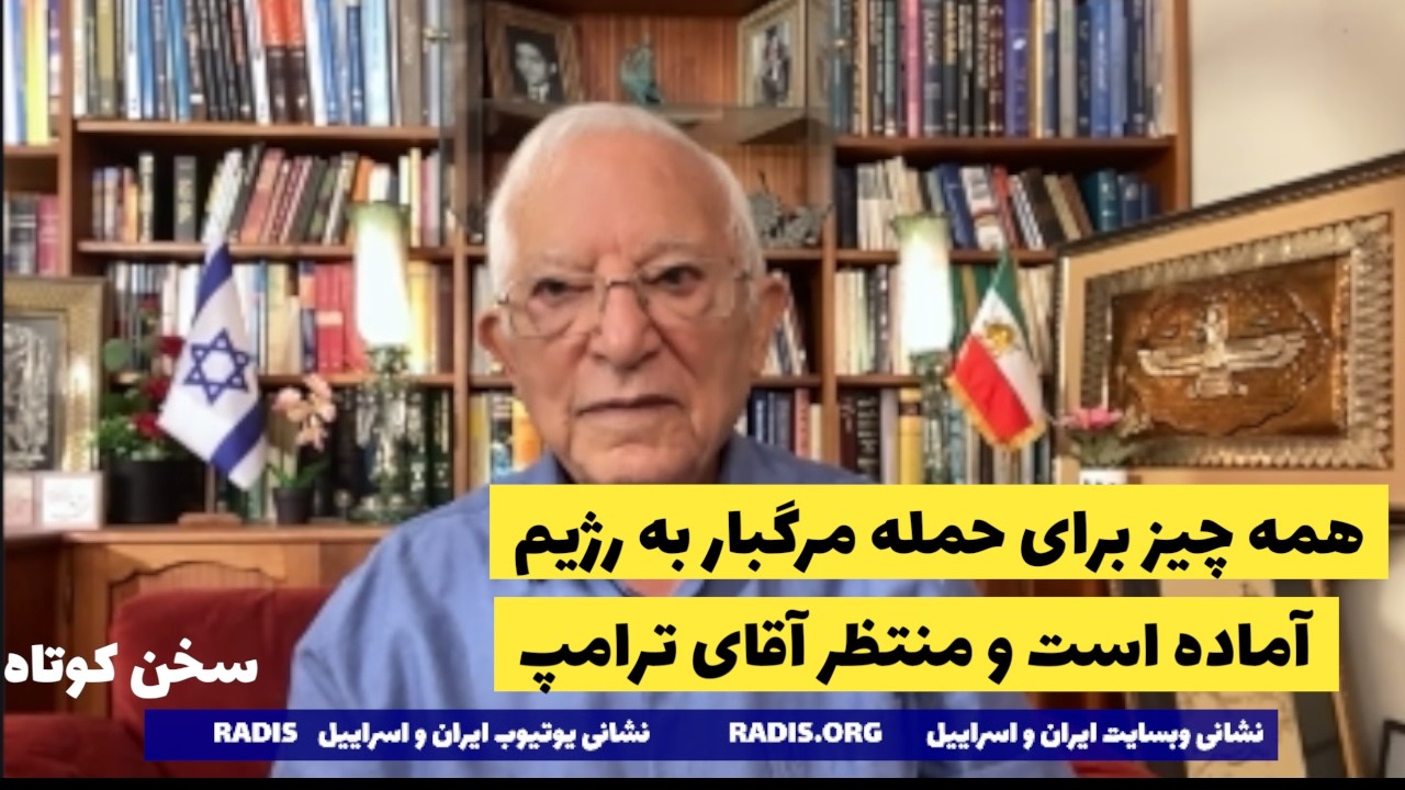 همه چیز برای حمله نظامی آماده است،به دستور ترامپ مهمانی خونین آغاز میشود:سخن کوتاه آقای منشه امیر