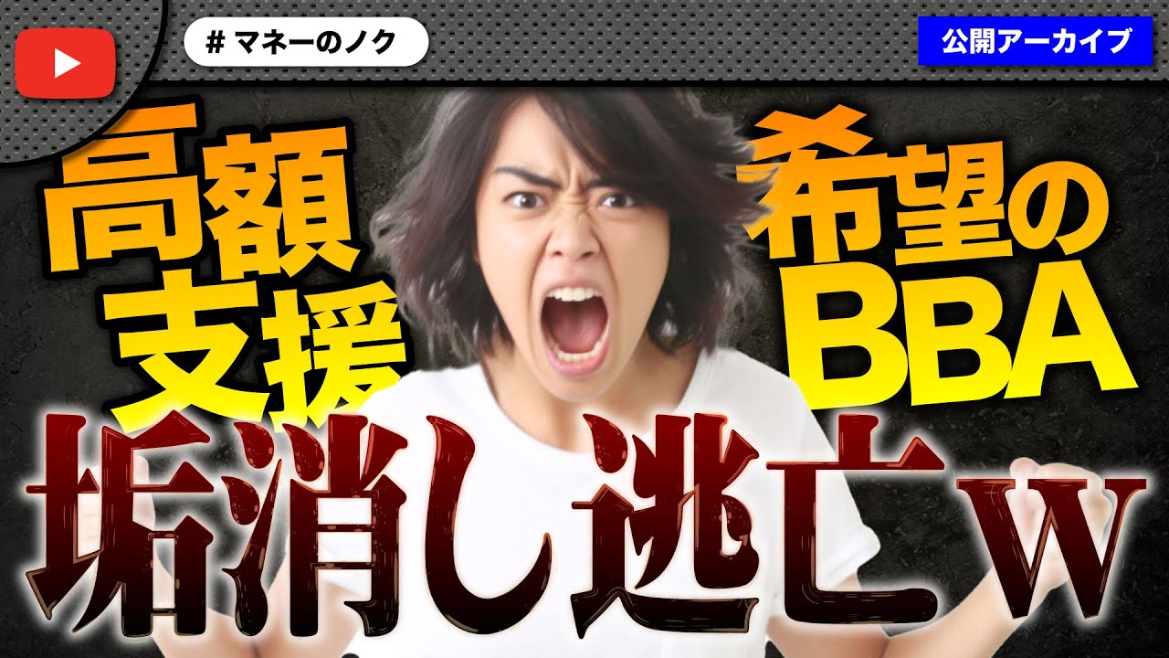 高額支援をお願いしてきた女性、疑問点を詰めると虚言がバレて垢消し逃亡ｗ