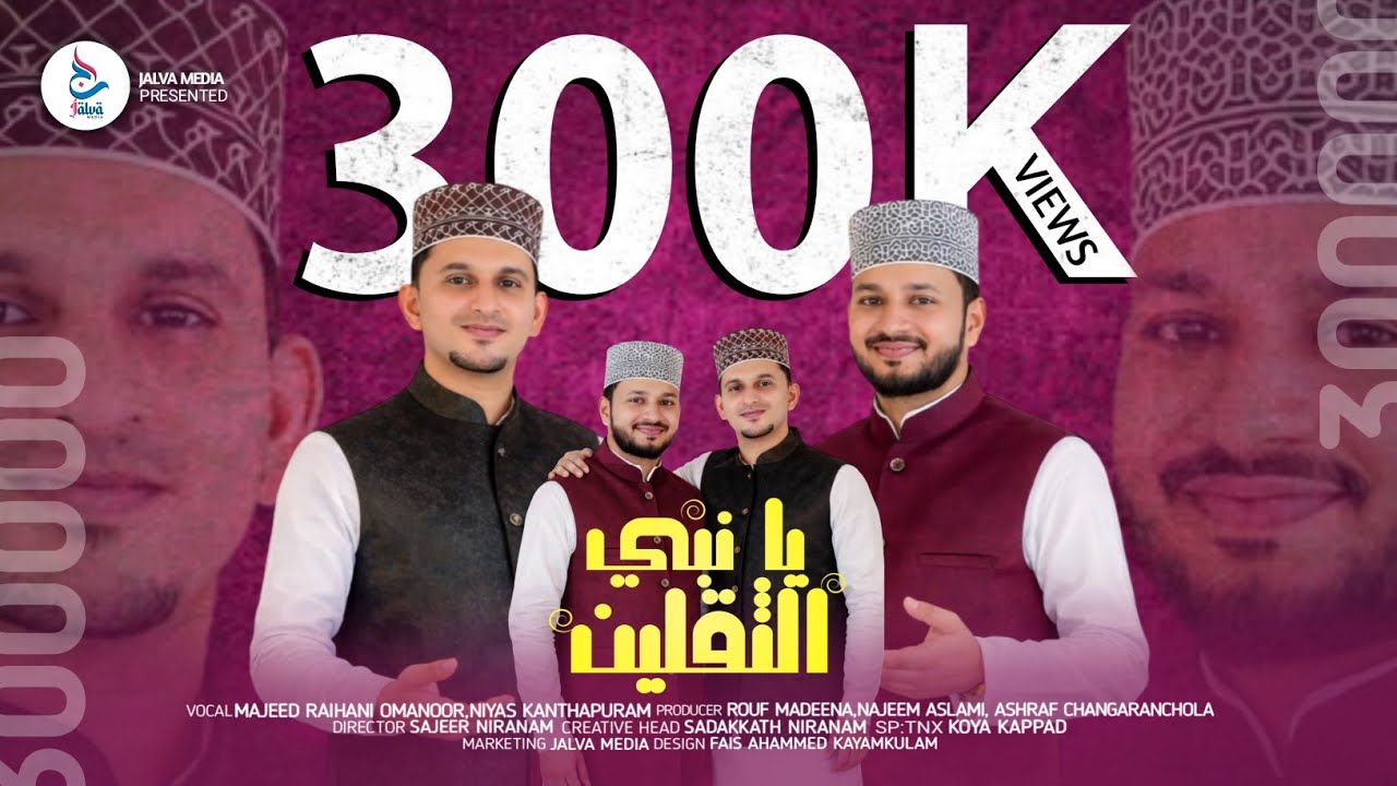 Ya nabi yassakalaini | പഴയ മദ്ഹുകൾക്ക് പുതുമയുണർത്തിയ പുതുപ്പുത്തൻ മാഷപ്പ് | യാ നബി യസ്സകലൈനി | 