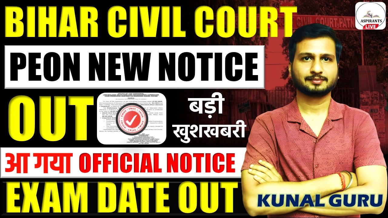 Bihar Civil Court Peon Exam Date Out🔥| बड़ी खुशखबरी | Civil Court Peon Full Syllabus | Peon News