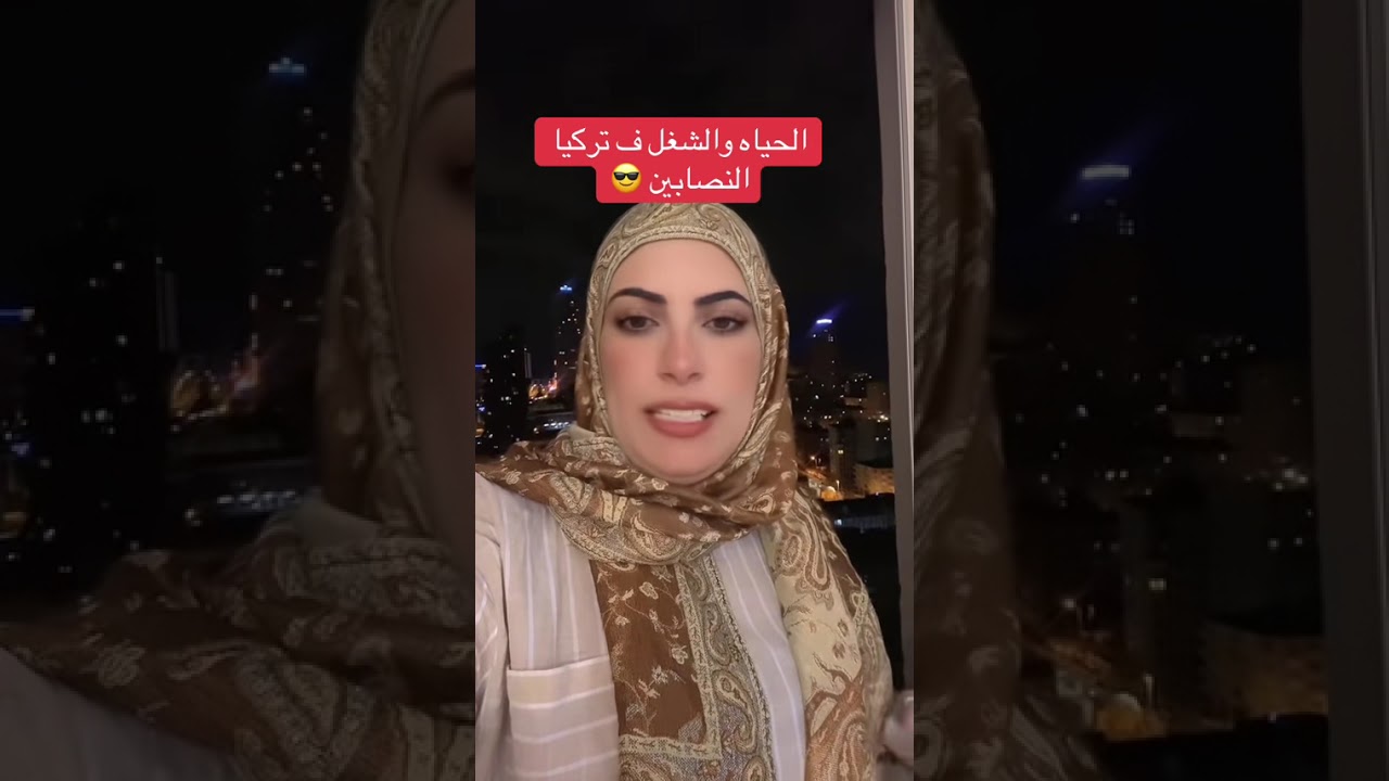 الحياه والشغل ف تركيا وطرق النصب 
