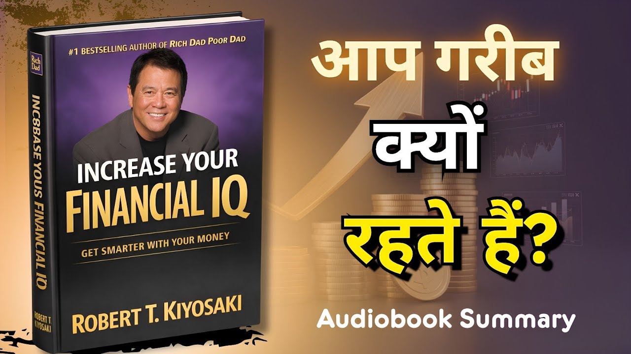 Increase Your Financial IQ | Robert T. Kiyosaki | Audiobook Summary|Audiobook247