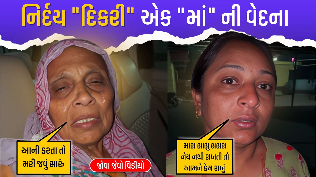 આની કરતા તો મરી જવું સારું | નિર્દય 