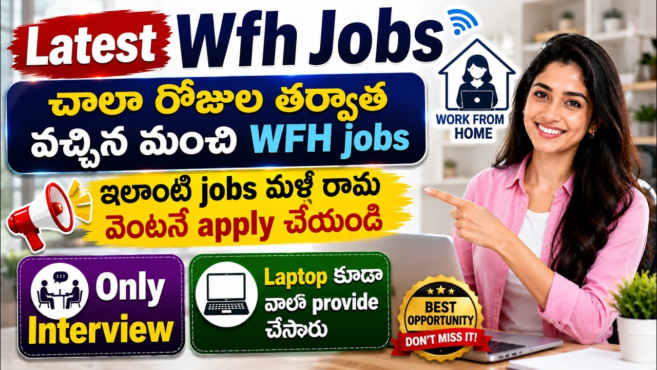 చాలా రోజులు తర్వాత వచ్చిన మంచి WFH Jobs | Only Interview | Laptop provided | Latest wfh jobs 2026