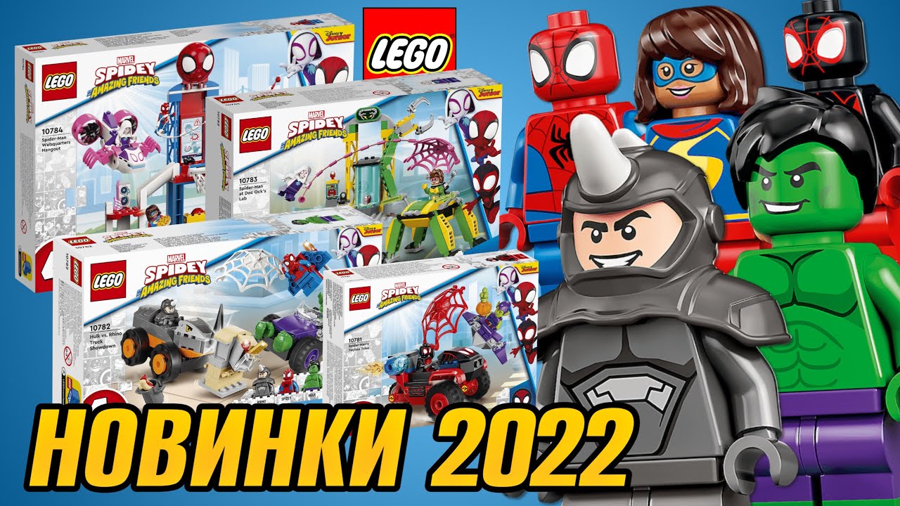 Новинки LEGO Человек Паук 2022 года. Таких LEGO Marvel Spider-Man фигурок ты не видел!