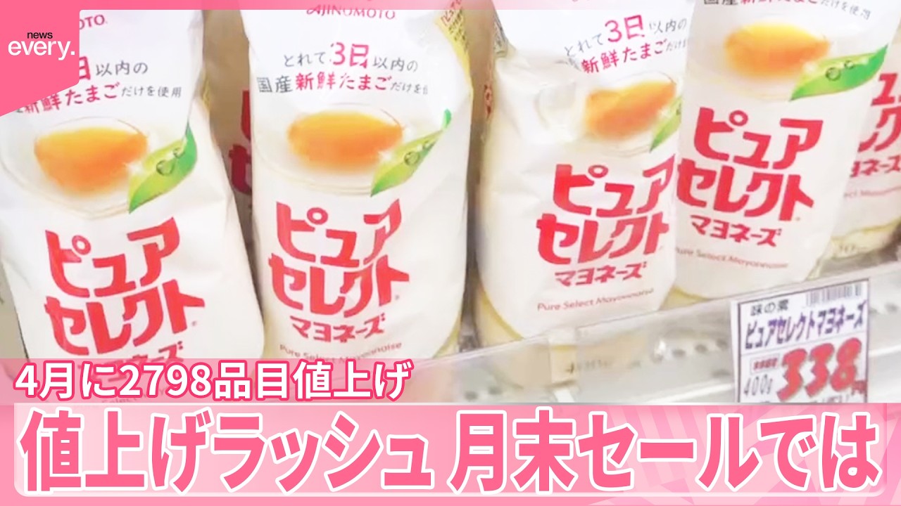 【4月値上げラッシュ】&ldquo;かけこみ&rdquo;も  3月最終日に何買う？食品や飲料など2798品目