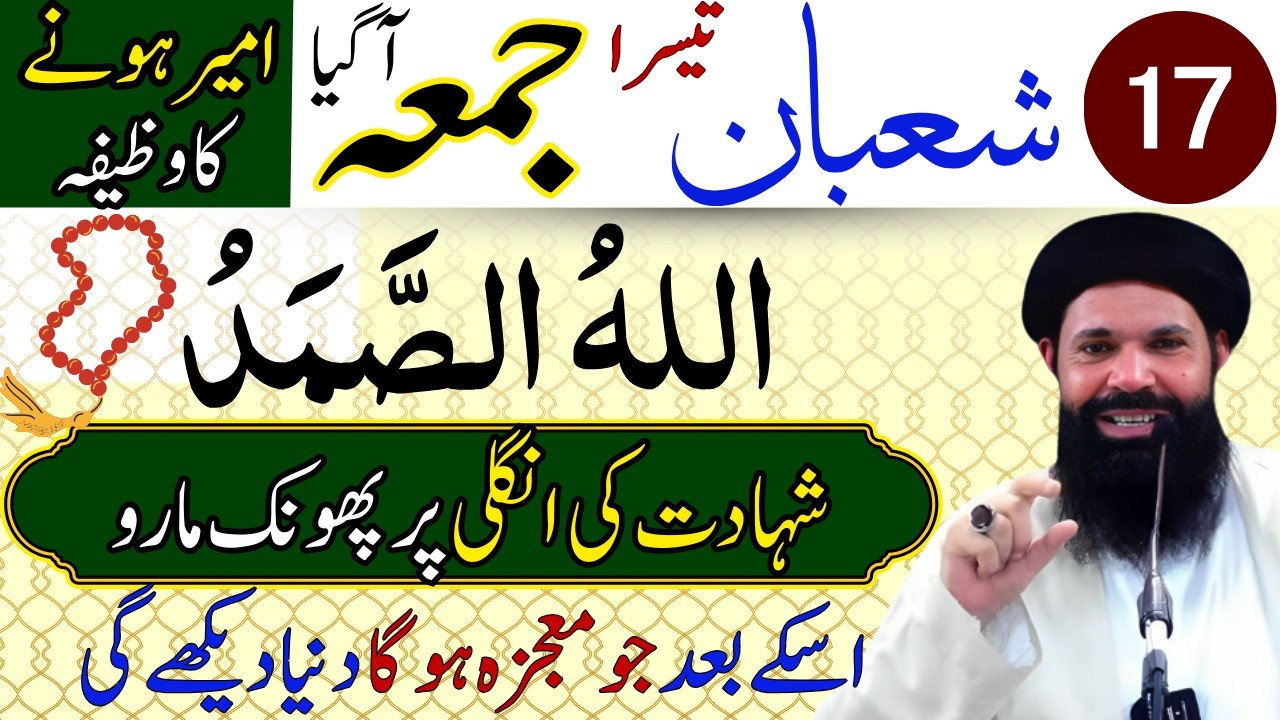 Shaban Ka Teesra Jumma Ka Afzal Tareen Amal | Rizq Ka Darwaza Khul Jayega | Ubqari