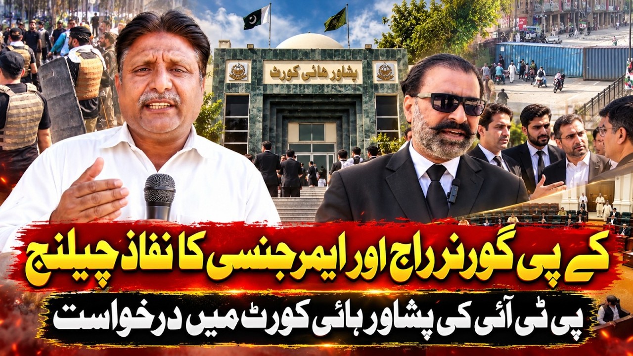 PTI Challenges Governor&rsquo;s Rule & KP Emergency in Peshawar High Court: Yasir Ali Report