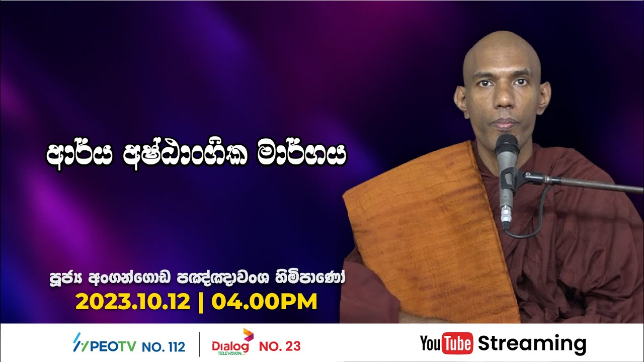 Pragna TV | Ven Angangoda Pannawansa thero | 2023-10-12 | 04:00PM telecast