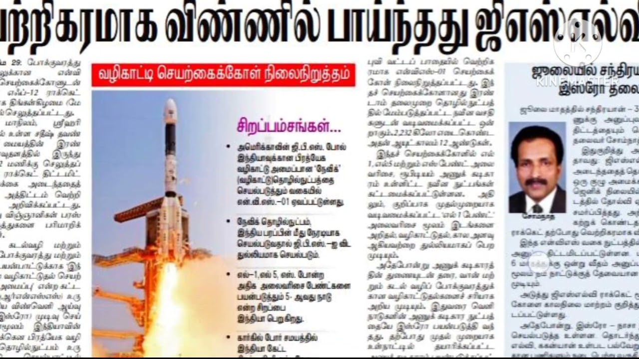 Tnpsc group1 mains current affairs in Tamil|Smart plan academy|project cheetah| GSLV F12|arul daniel