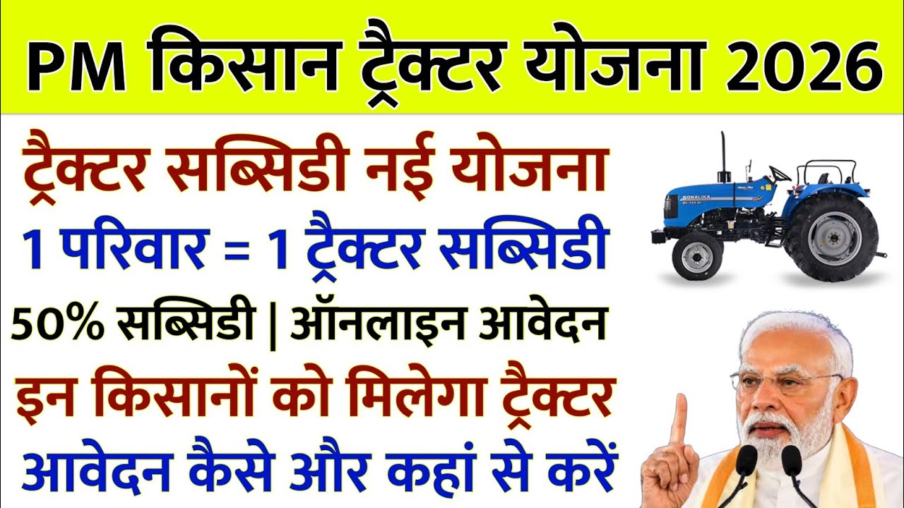 PM Kisan Tractor Scheme 2026 | How to get up to 50% subsidy on tractors | Online Apply | #Agricul...