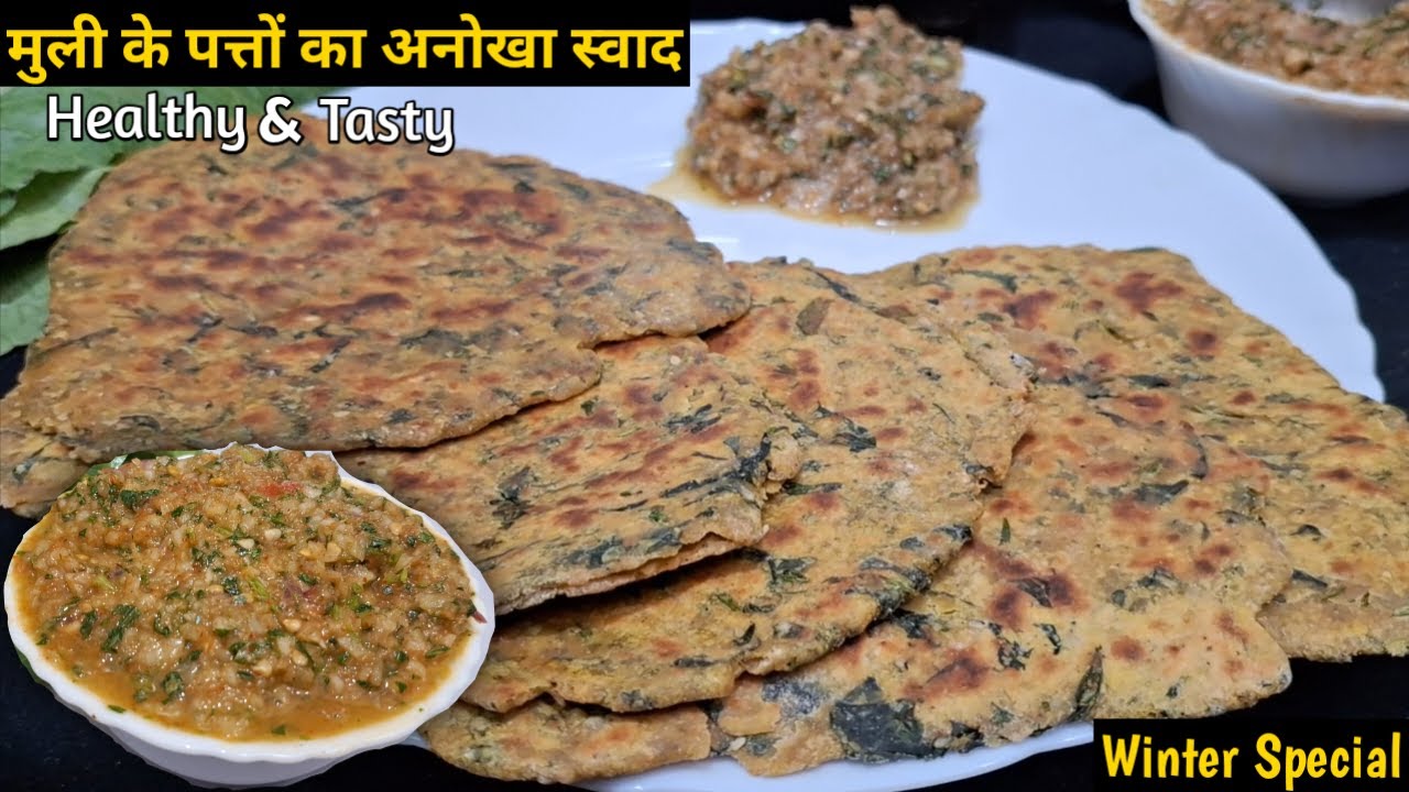 मूली के पत्ते से बनाए स्वादिष्ट पराठा और साथ में चटपटी चटनी | Mooli Ka Paratha | Paratha Recipe