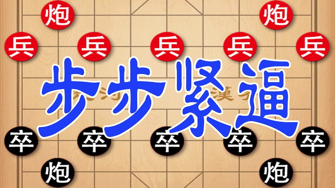 棋仙钟珍连续弃子入局，连环绝杀，杀招凶狠毒辣