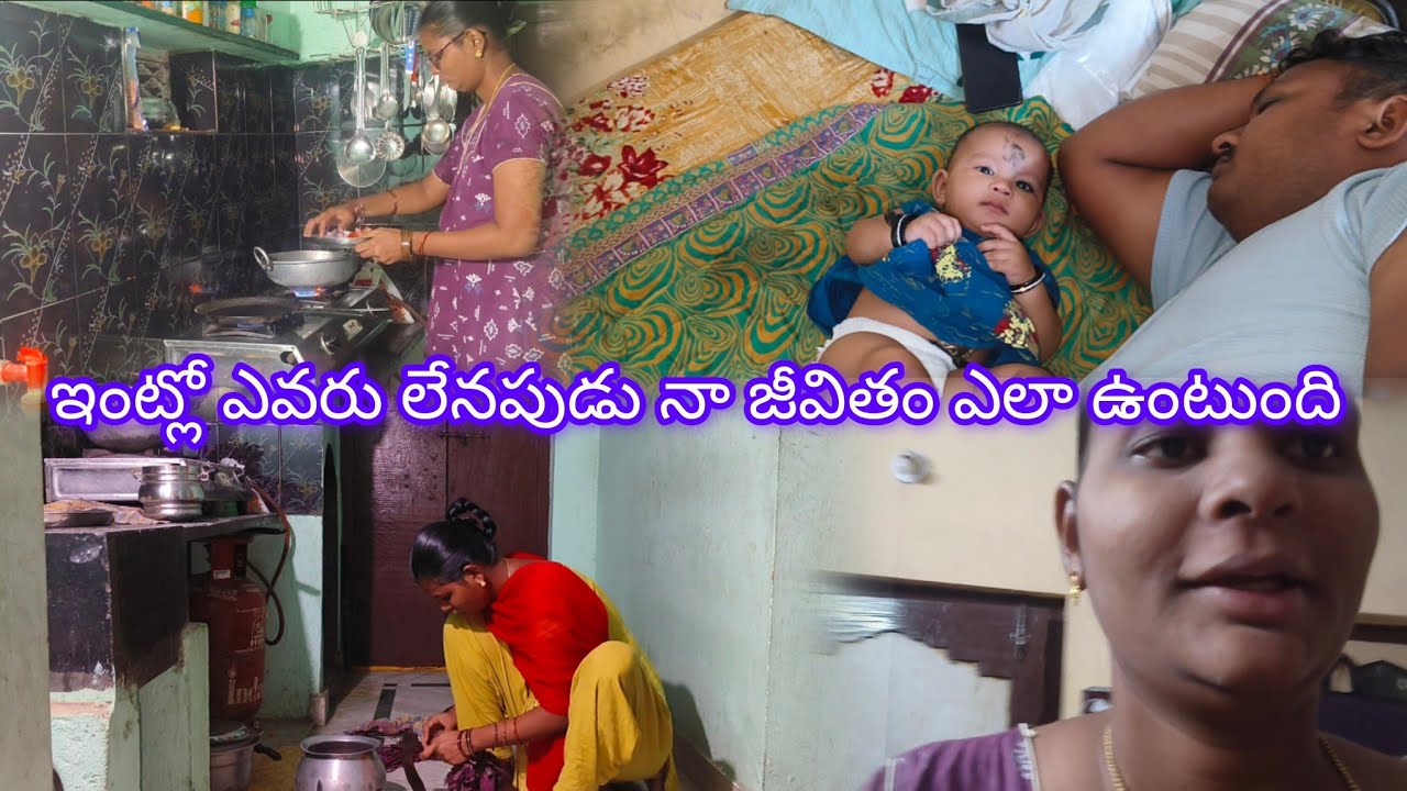 Vlog// మా ఇంట్లో ఎవరు లేనపుడు నా లైఫ్ ఎలా ఉంటుందో ఈ వీడియో 