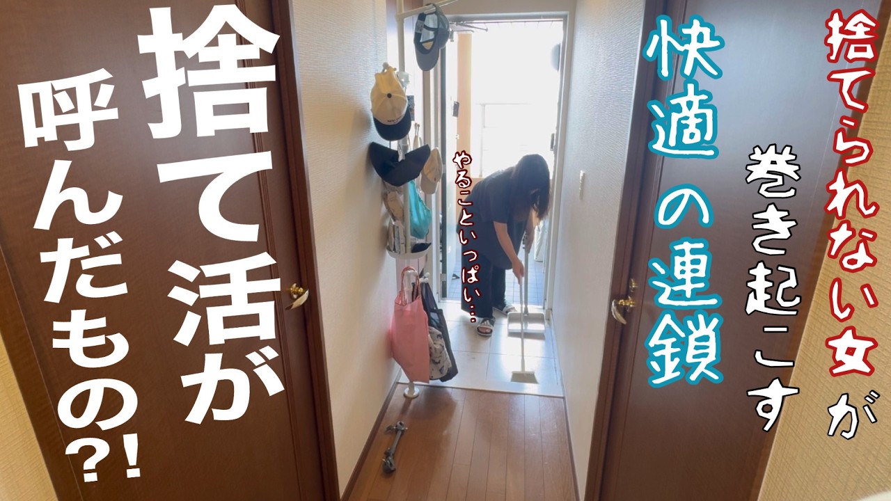 【片付け・音声付】断捨離の贈り物。捨てられない女が快適の連鎖を巻き起こす…！【捨て活・模様替え・主婦】