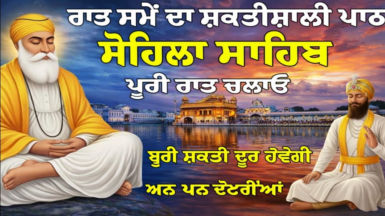 8 March 2026 || Kirtan Sohila sahib path || कीर्तन सोहिला दा पाठ || Sohila Sahib Ji || 