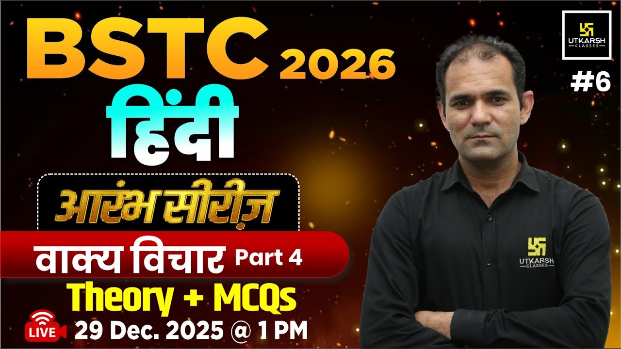 BSTC 2026| Hindi - वाक्य विचार (Vakya Vichar)  For BSTC Exams | BSTC Hindi By Deepak Sir