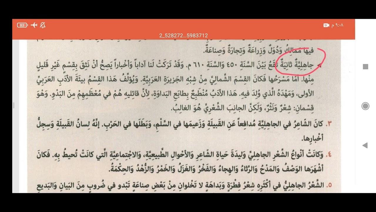 الوحدة الثالثة العصر الجاهلي بابەتێ زمانێ عەرەبیێ پولا دوازدێ12
