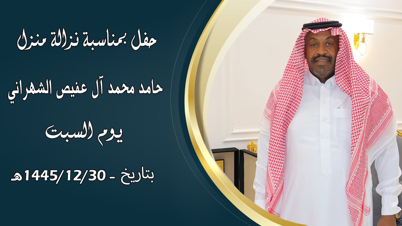 حفل بمناسبة نزالة منزل : 