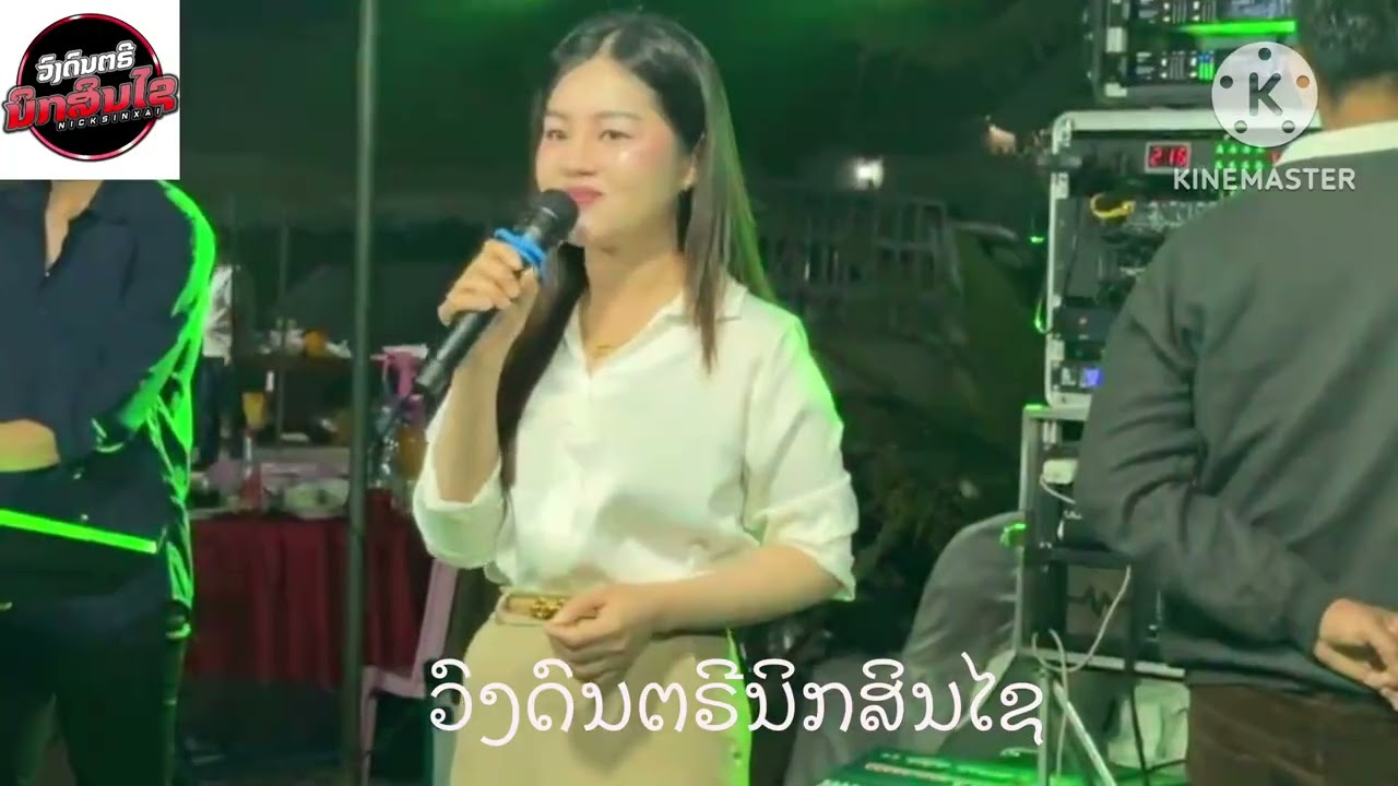 ນາວາຮັກ ||ເສບສົດ ວົງດົນຕຣີນິກສິນໄຊ Cover ແກ້ວຕາວັນຈັນດາລາ