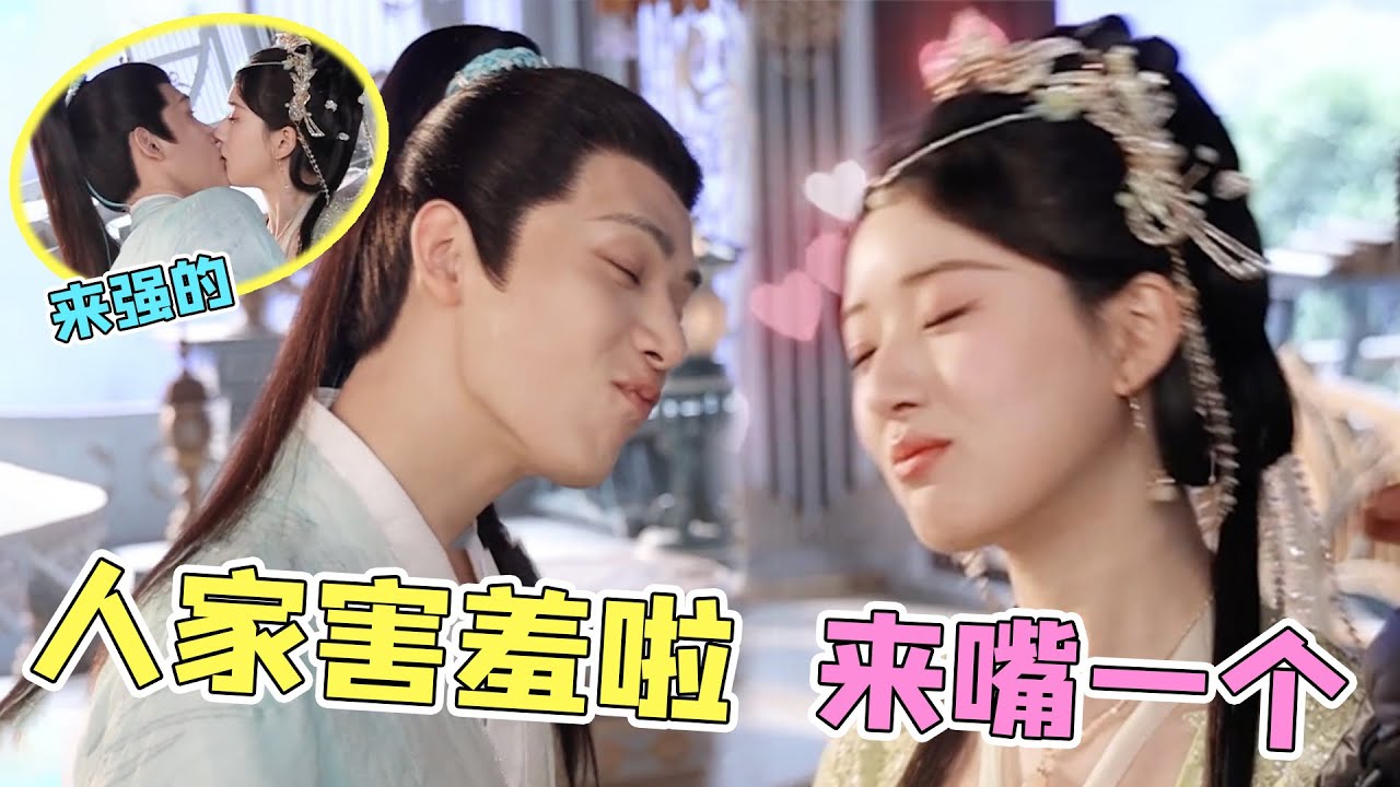 王安宇被赵露思强吻，娇羞上演欲拒还迎，嘴上不要身体诚实