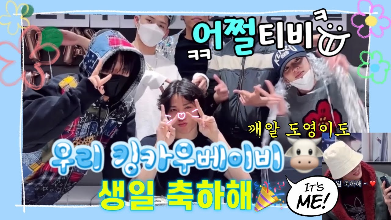 [트레저 TREASURE] 0205 킹카우베이비 탄신일 , 정환데이 라이브 요약본 #treasure #위버스라이브