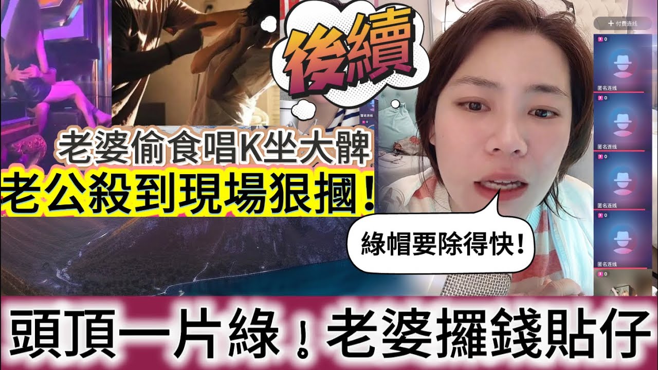 頭頂一片綠！老婆攞錢貼仔 老公哀求：返嚟啦 #情感 #廣東話 #情感故事 #分享 #婚姻 #諸事姐 