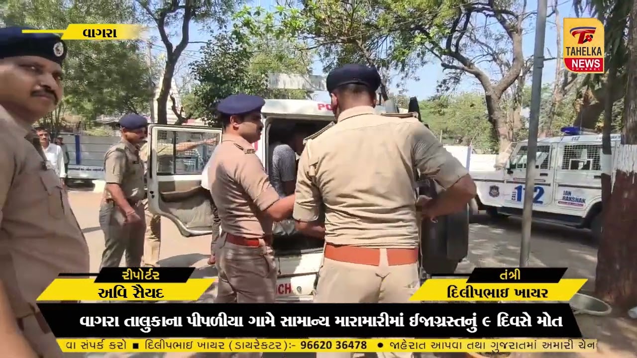વાગરા તાલુકાના પીપળીયા ગામે સામાન્ય મારામારીમાં ઈજાગ્રસ્તનું ૯ દિવસે મોત
