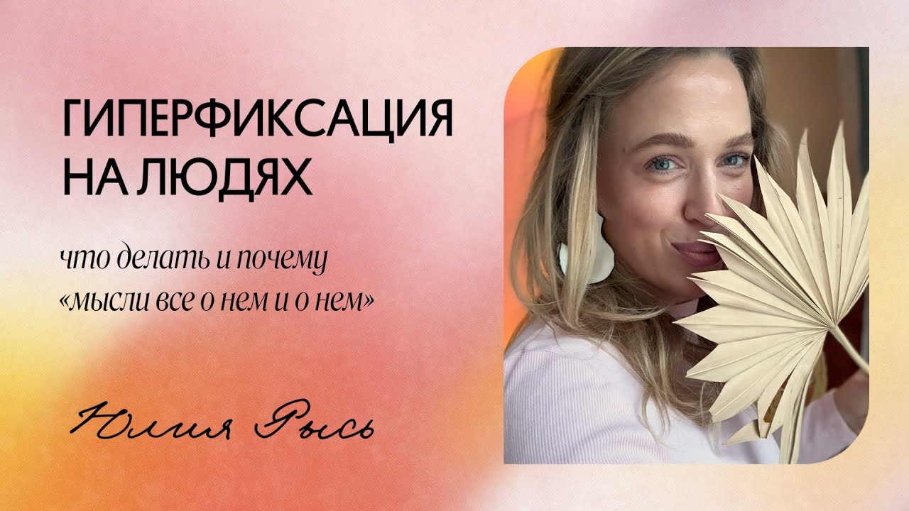 Гиперфикс на людях. Только мысли все о нем и о нем.