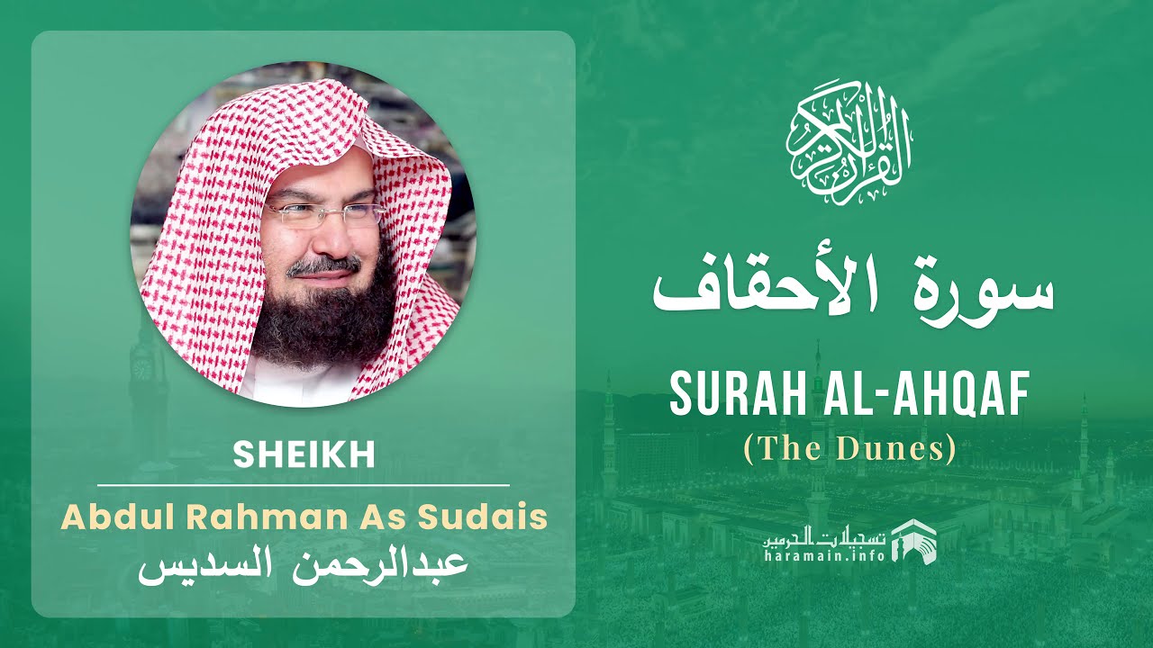 Quran 46   Surah Al Ahqaf سورة الأحقاف   Sheikh Abdul Rahman As Sudais - With English Translation
