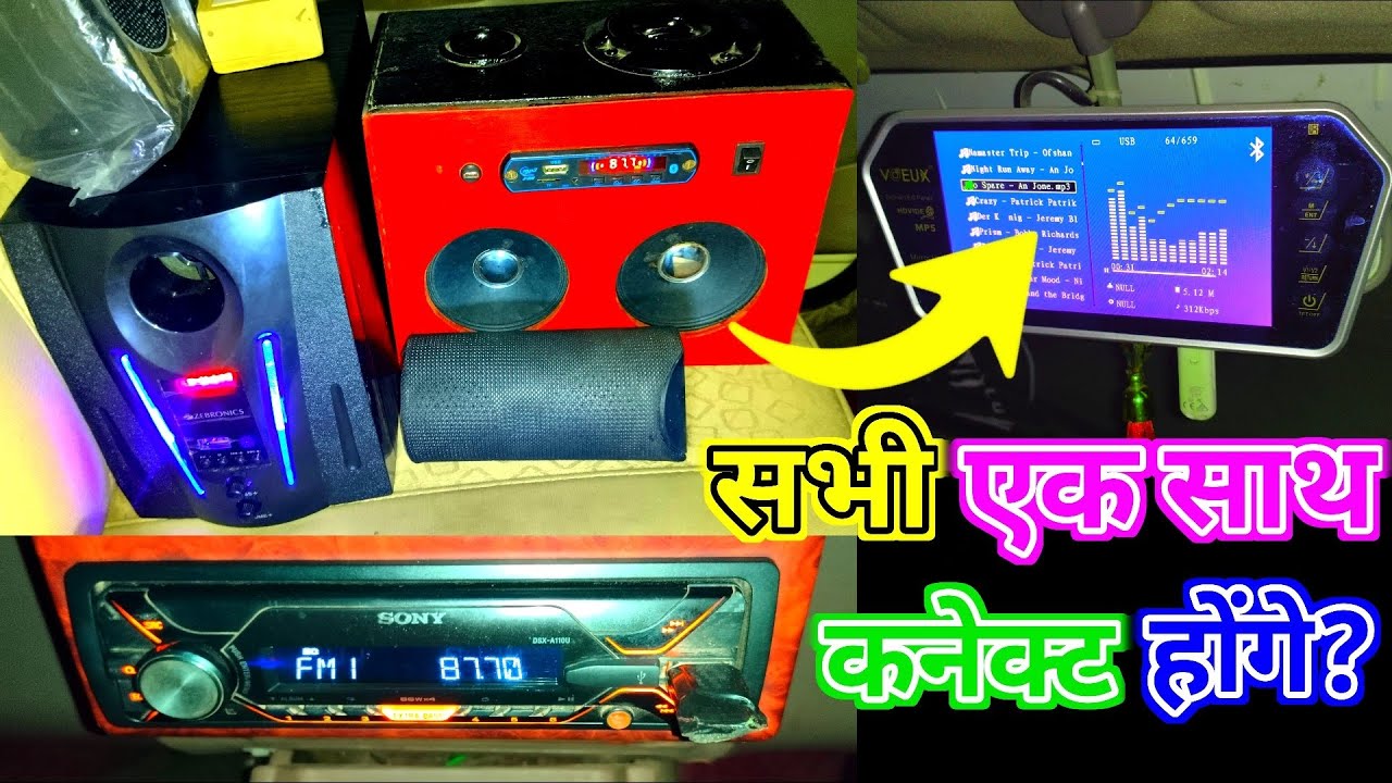 कार टीवी से कितने Music System कनेक्ट होंगे? how to connect car tv to stereo| yaduvanshi tech|